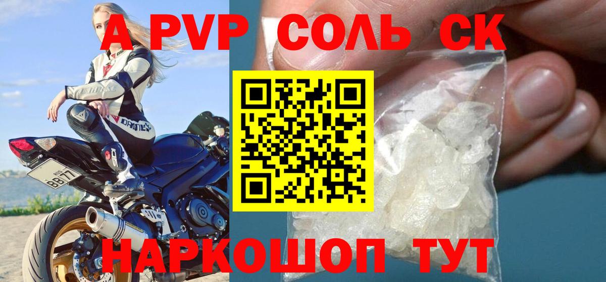 Старая Русса  A PVP крисы CK  Альфа ПВП  A-PVP СК КРИС  Вход с VPN 