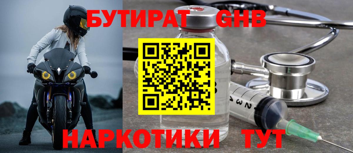 Старая Русса  Бутират бутандиол  Бутират  Вход с VPN 