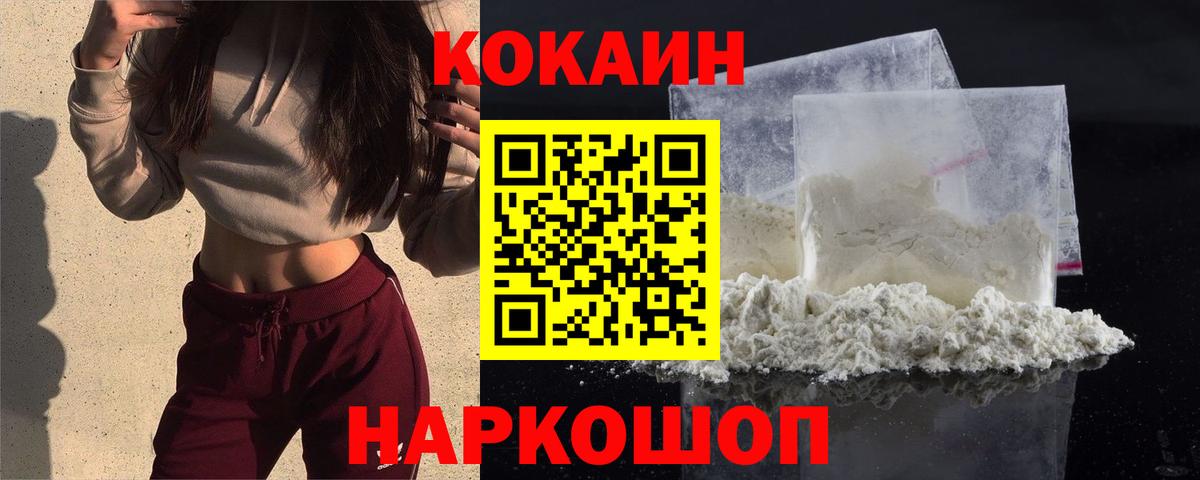 КОКАИН  COCAIN 99%  Вход с VPN  Старая Русса  COCAIN FishScale 