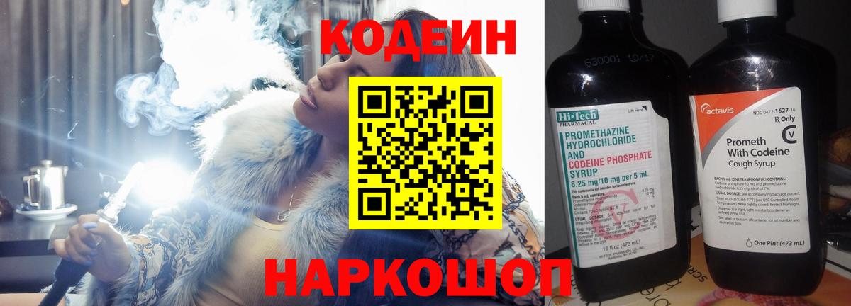 Codein Purple Drank Старая Русса