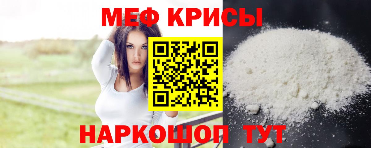 Меф Старая Русса