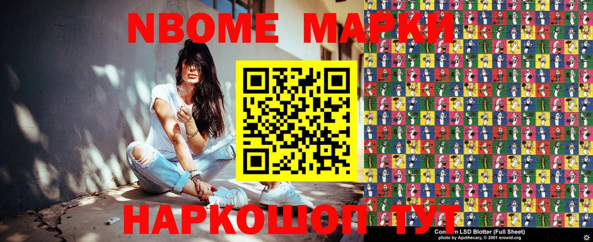Марки NBOMe  Марки NBOMe 1500мкг  Вход с VPN  Старая Русса 