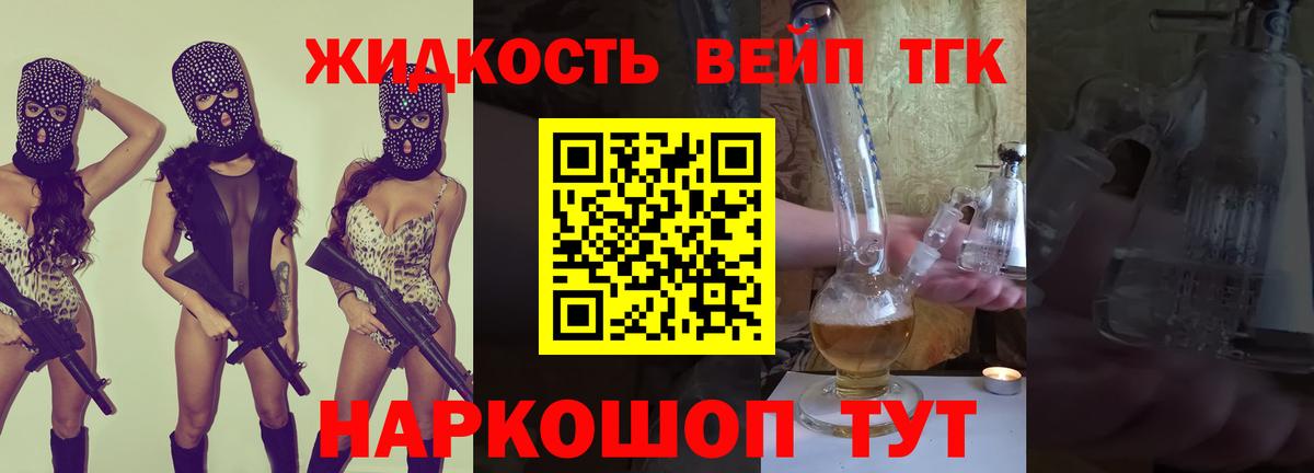 Дистиллят ТГК вейп  Вход с VPN  Старая Русса 